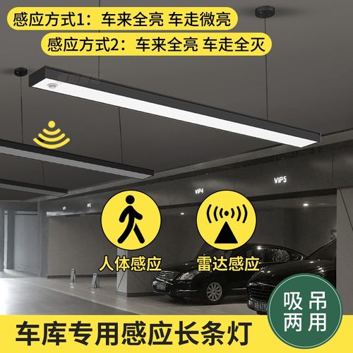 地下车库雷达感应智能人体感应灯