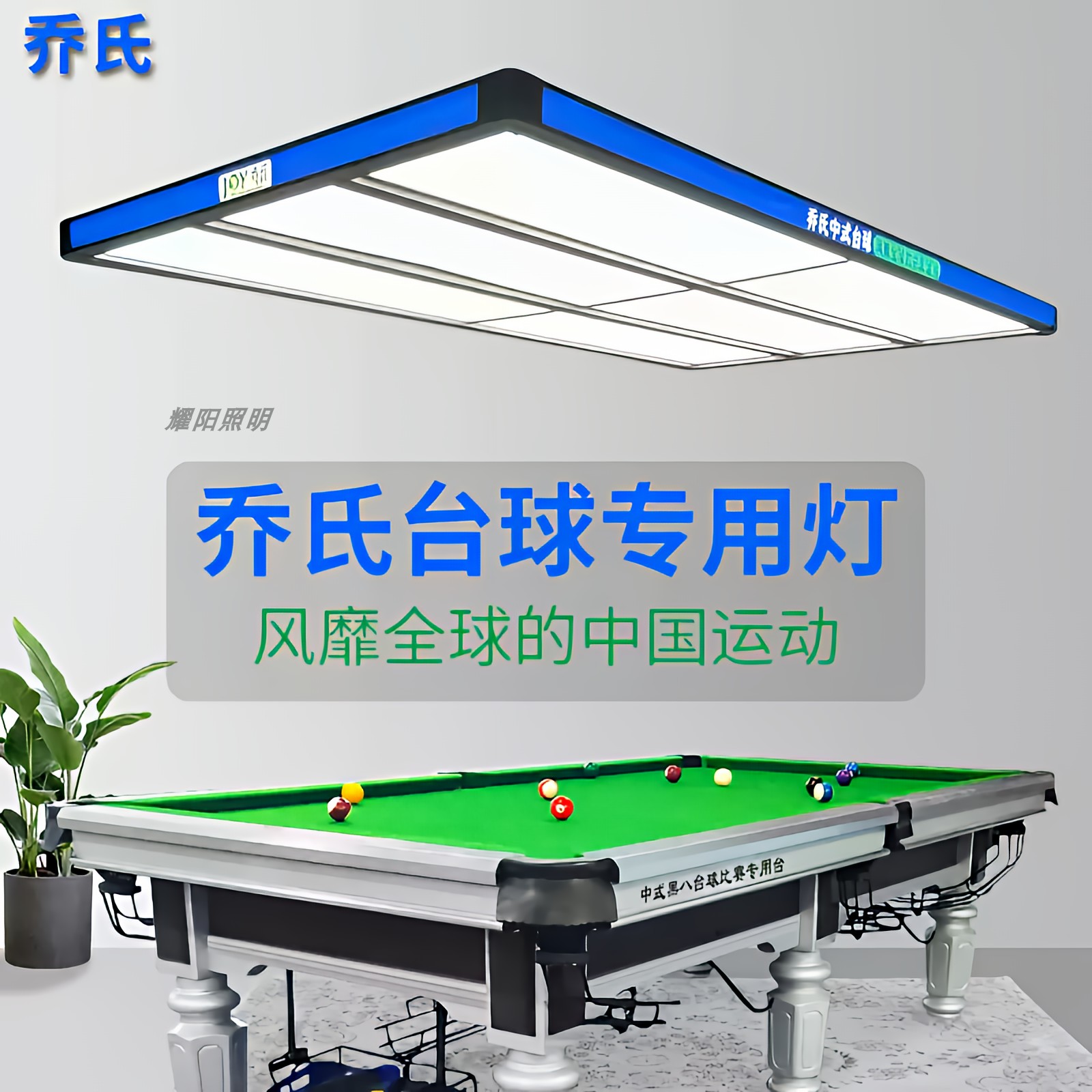 2025新款通体发光台球灯乔款独牙桌球吊灯大六片台球厅专用无影灯