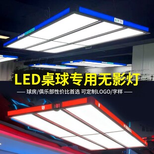 2026新款通体发光台球灯乔款红色桌球吊灯大六片台球厅专用无影灯