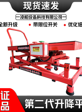 2025新款升级第二代电动液压升降台电动马凳可升降平台起重操作台