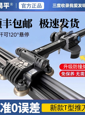 超易平T型瓷砖推刀0误差新款20-LG重型刀轨道岩板岩板切割机正品