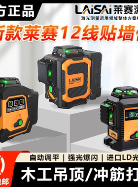 莱赛12线激光水平仪红外线高精度强光细线LSG6666绿光砌墙贴墙仪