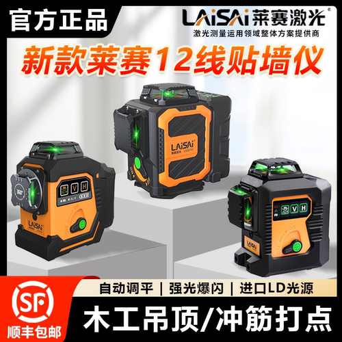 莱赛12线激光水平仪红外线高精度强光细线LSG6666绿光砌墙贴墙仪