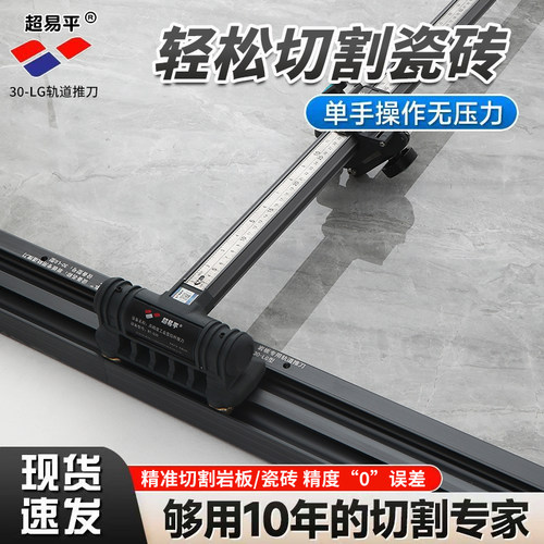 升级款超易平T型瓷砖推刀0误差新款30LG重型刀轨道岩板岩板切割机