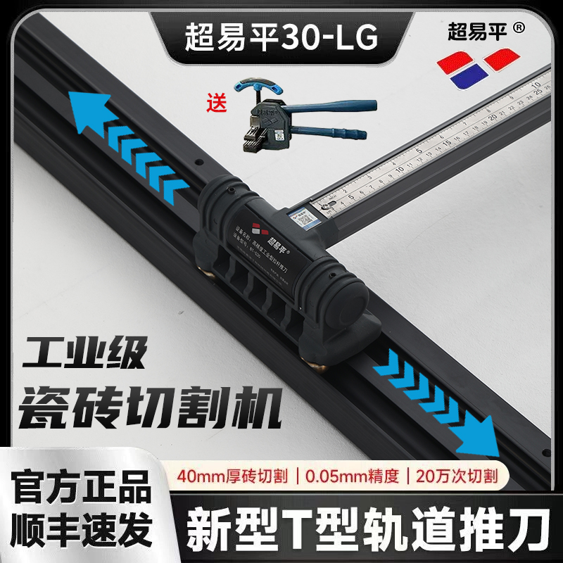 超易平新款T型推刀瓷砖专用推刀0误差20-LG重型刀轨道岩板切割机