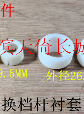 变速箱换档杆衬套长城哈弗原厂