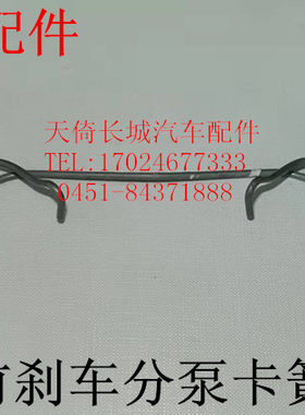 长城哈弗H2S前刹车分泵卡簧