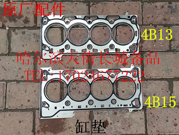 原厂发动机缸垫长城4B13/4B15