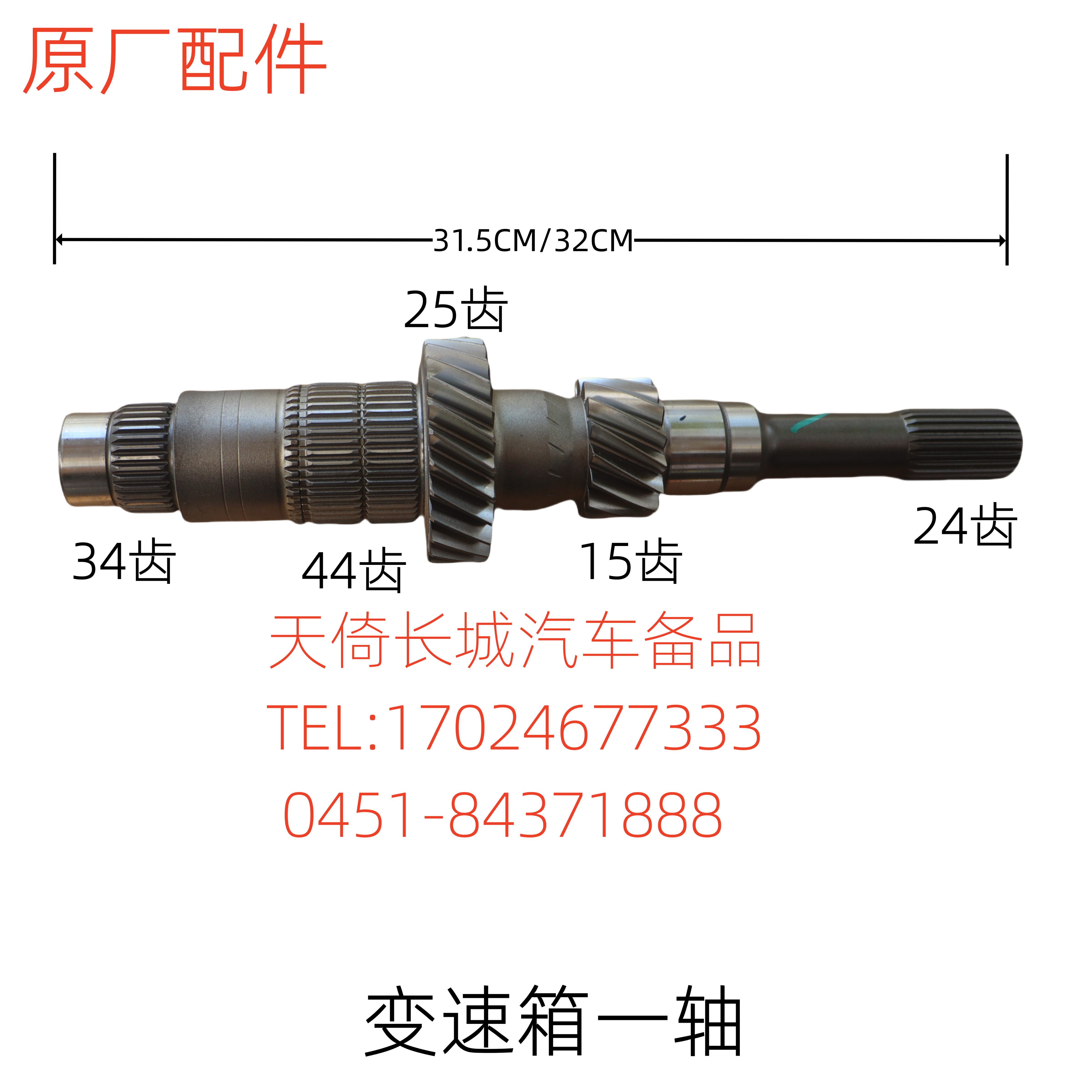 原厂配件变速箱一轴长城哈弗