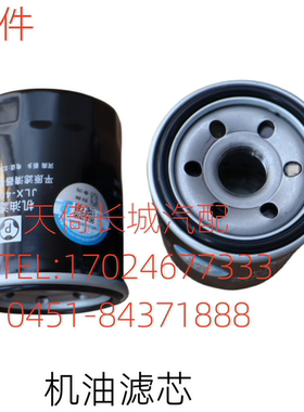 长城炫丽酷熊凌傲哈弗H1H2H6M1M2M4M6腾翼C20RC30C50V80机油滤芯