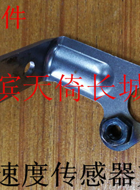 原厂适配长城炫丽酷熊凌傲哈弗M2腾翼C20RC30转速传感器支架CVT