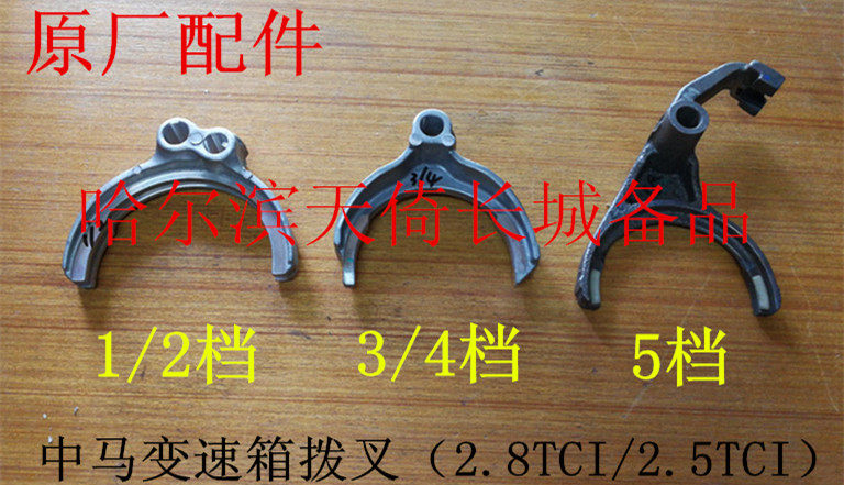 原厂配件变速箱拨叉长城哈弗风骏