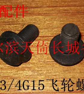 原厂适配长城炫丽酷熊凌傲哈弗M1M2M4腾翼C20RC30C50V80飞轮螺栓