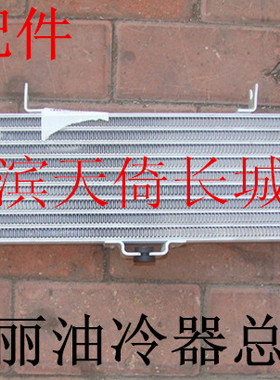 原厂适配长城炫丽酷熊哈弗M2变速箱油冷器总成冷却器CVT自动档