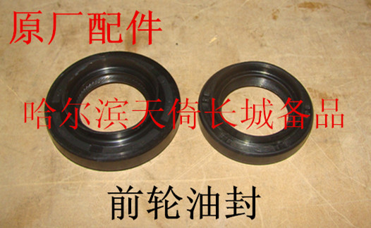 长城哈弗前轮油封原厂配件