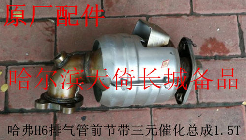 原厂排气管前节带三元催化总成