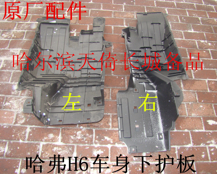 原厂适配车身下护板长城哈弗H6