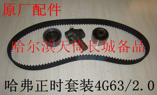 原厂适配长城哈弗H3H5正时皮带涨紧轮涨紧器套件汽油4G63发动机