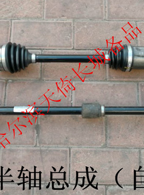 原厂适配长城炫丽/酷熊/哈弗M2前半轴总成/传动轴（CVT自动档）