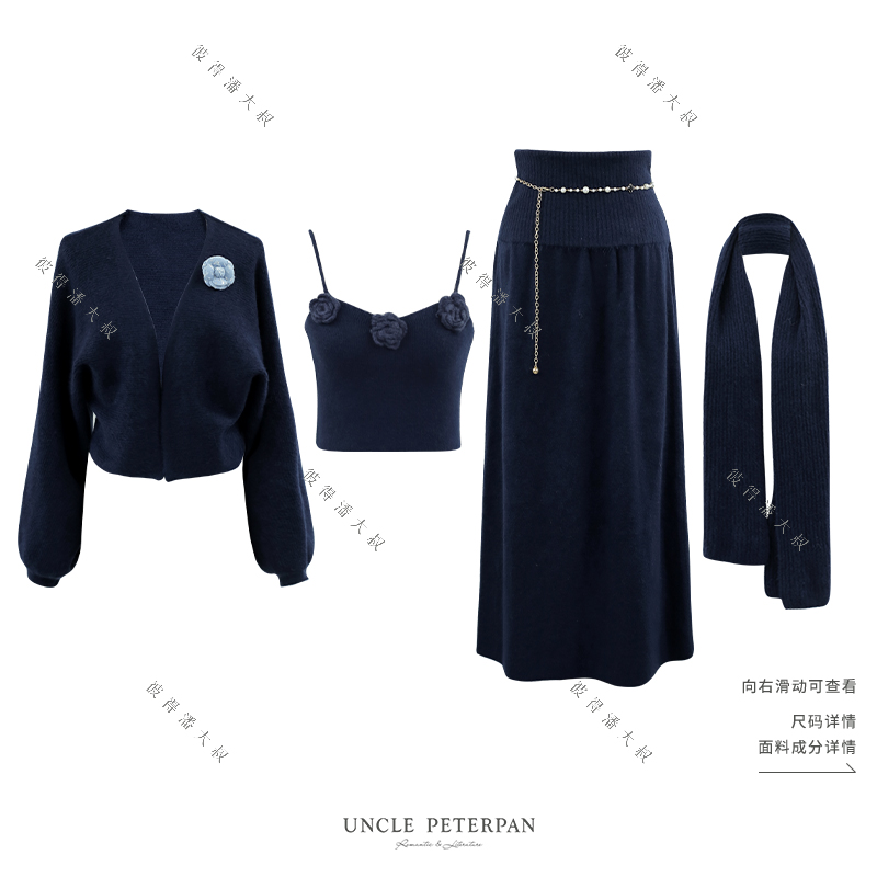 《深海星》彼得潘大叔舒适长袖开衫立体花吊带长款半裙针织四件套