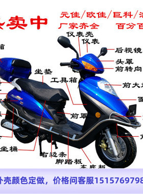 宇雨钻踏板车125外壳适用元嘉LIANGZEOUJIA巨科JUKE迪克欧佳前围