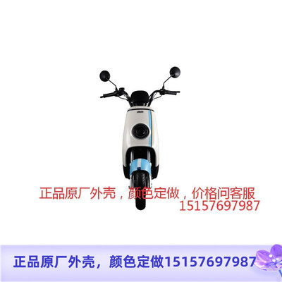 新国标绿佳可意电动车外壳塑料外壳配件前后挡泥板装饰板前围大灯