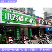 适用于浙江小飞哥电动车电摩塑料件外壳前卫面板红锡劲边条侧板