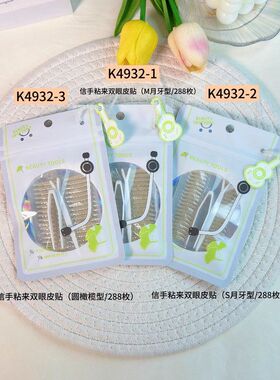 可绮音姿系列信手粘来双眼皮贴蕾丝隐形服贴自然定型