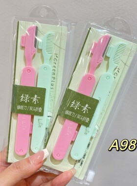 小梳子双头折叠修眉刀
