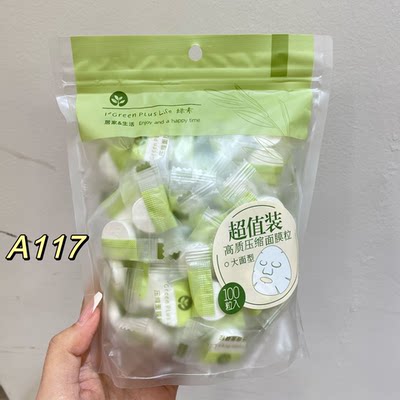 绿素高质压缩面膜纸一次性diy纸膜轻薄补水保湿100粒A117