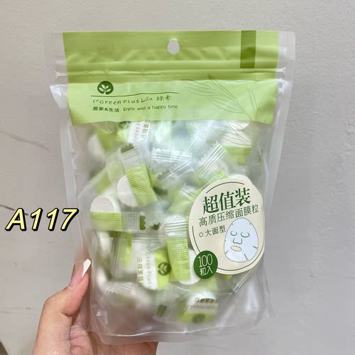 diy一次性轻薄a117压缩面膜纸
