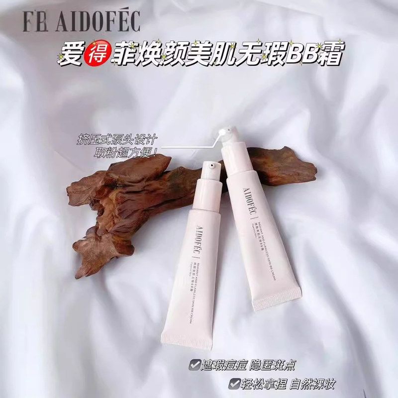 爱得菲焕颜美肌无瑕滋润轻薄遮瑕持妆耐汗BB霜ADF290