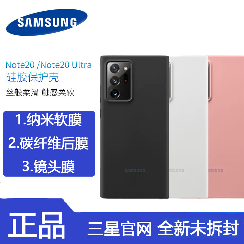 三星Note20ultra手机壳原装正品Note20液态硅胶全包防摔保护套5G 3C数码配件 手机保护套/壳 原图主图