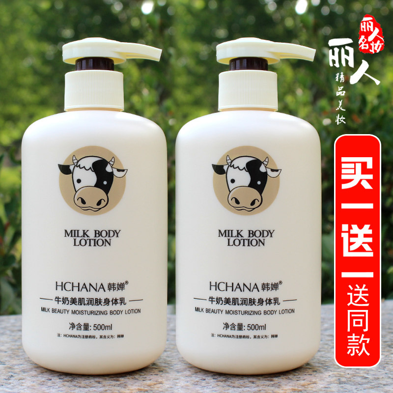 牛奶身体乳持久留香补水保湿全身止痒清爽不油腻男女润肤乳液韩婵