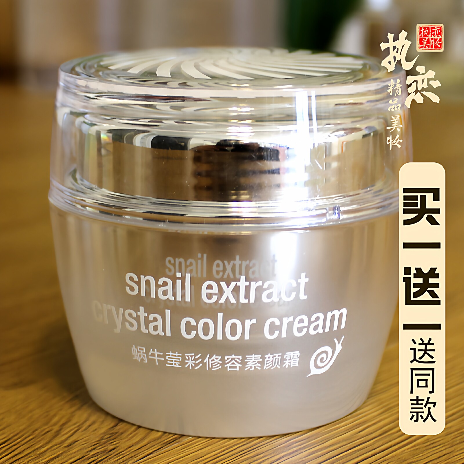 蜗牛素颜霜女提亮肤色遮瑕保湿美容修饰控油妆前打底懒人面霜韩婵