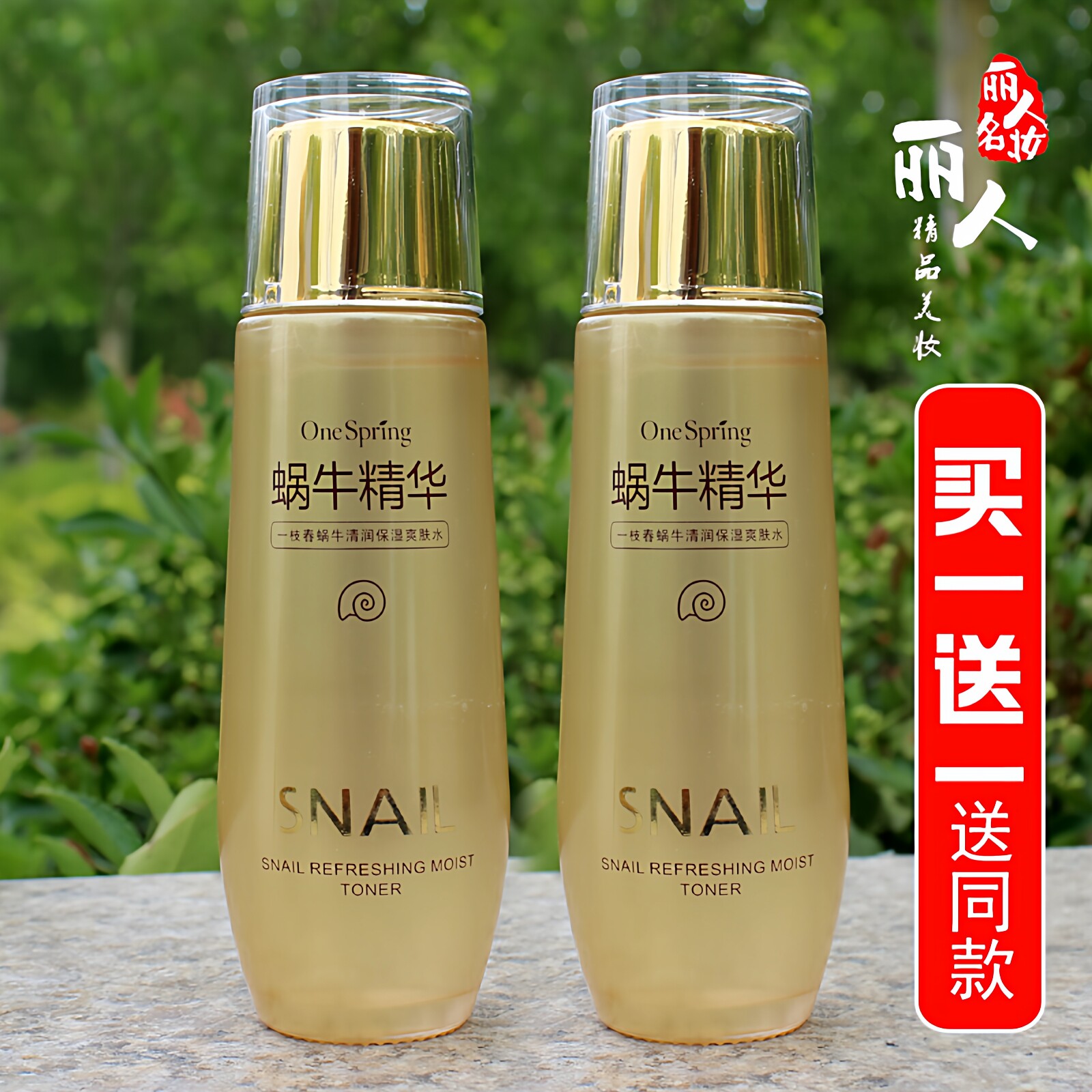 蜗牛爽肤水女补水保湿水润舒缓修护改善暗沉提亮肤色精华水一枝春