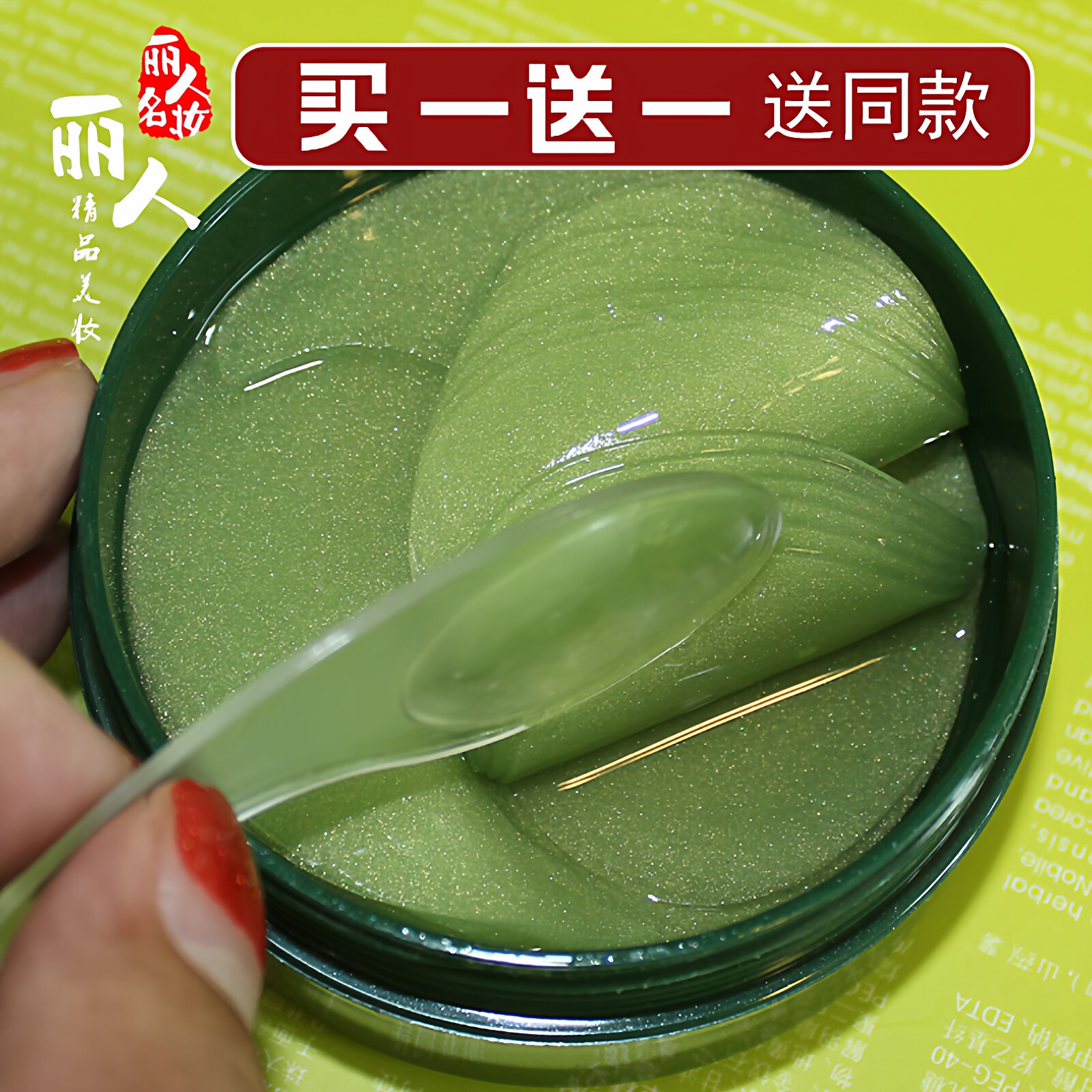 海藻眼膜舒缓修护提亮眼周改善眼部暗沉消除水肿熬夜眼贴膜形象美