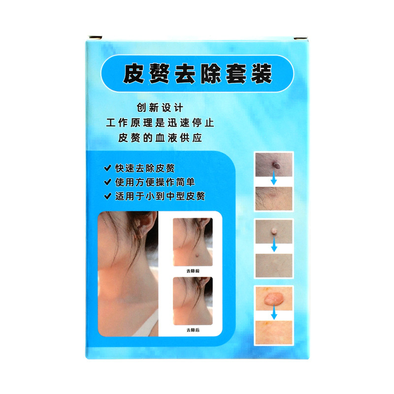 非药膏去丝尤脖子上长小肉粒去肉赘皮赘肉球物理去除工具套装