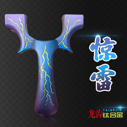 高端钛合金高精度龙齿免绑弹弓