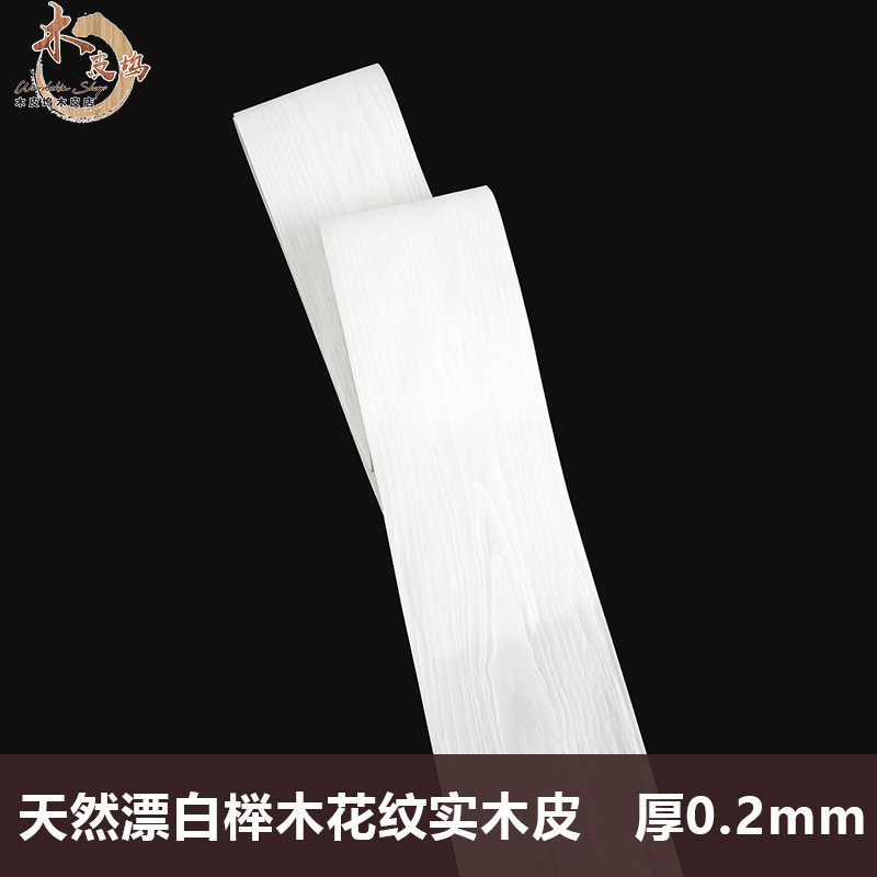 木皮坞天然漂白榉木花纹实木皮装修酒店家具音箱手工饰面板贴面皮