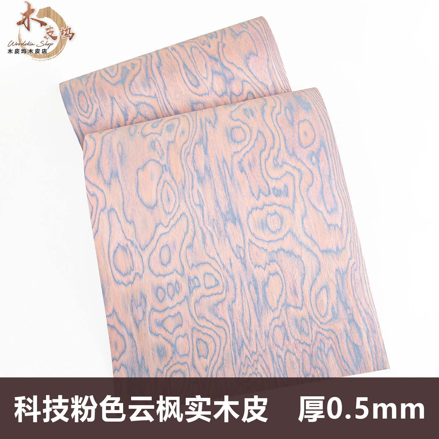 木皮坞ALPi科技粉色云枫实木皮图片