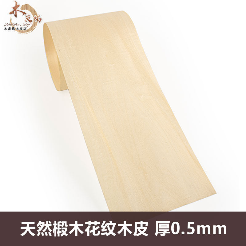木皮坞天然椴木花纹实木皮0.5装修酒店家具音箱手工贴面饰面板皮