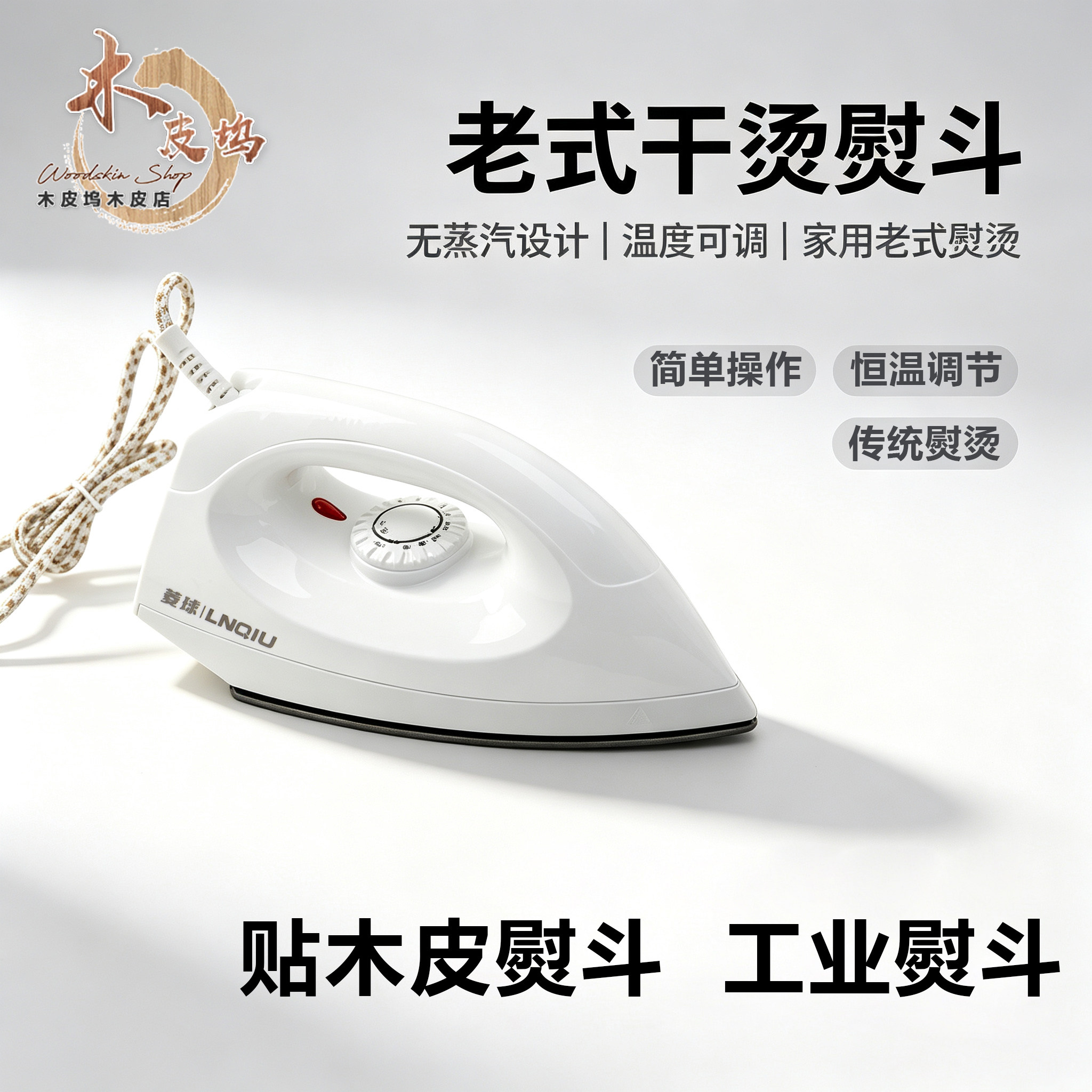 工业无蒸汽手工烫钻烫画电烫斗图片