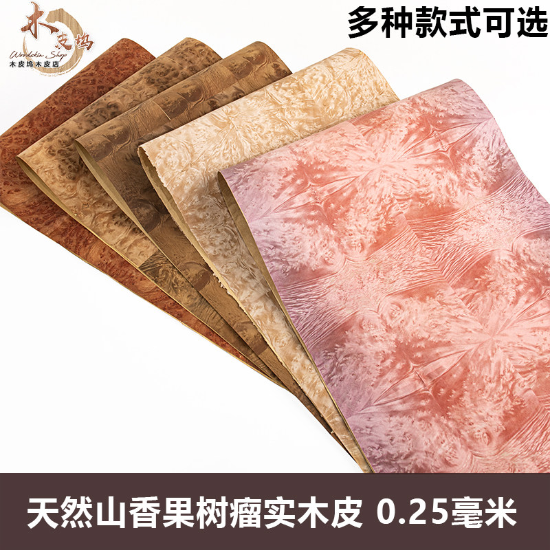 山香果黄金章树榴天然树瘤木皮图片
