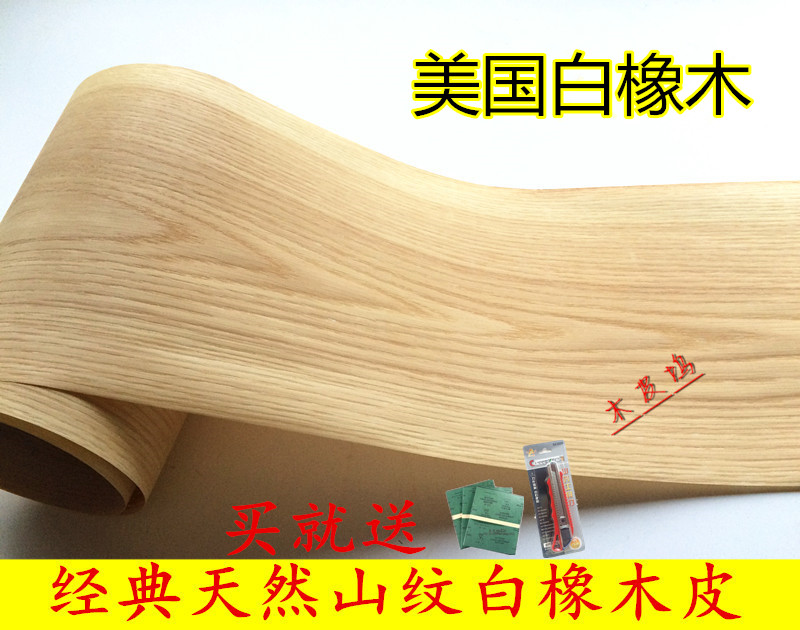白橡花纹 音箱薄皮 手工贴皮 天然 实木贴皮 饰面板木皮基础材料