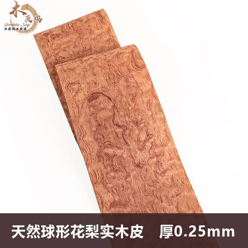木皮坞天然球形花梨实木薄皮图片