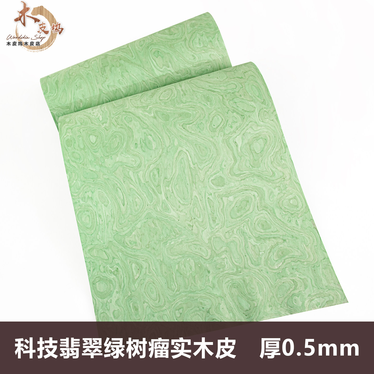 木皮坞ALPi科技翡翠绿树瘤实木皮图片
