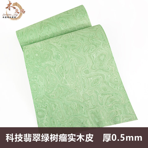 木皮坞ALPi科技翡翠绿树瘤实木皮