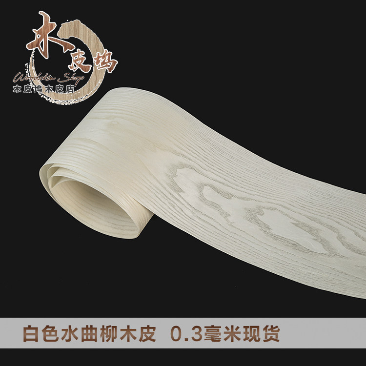 白色水曲柳 水曲柳木皮 天然木皮 家具木门音箱贴皮 手工贴皮