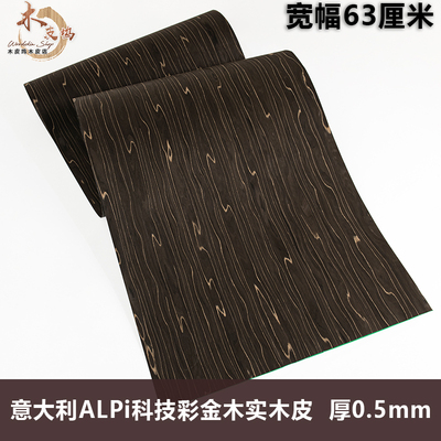 木皮坞意大利ALPI彩金木科技木皮